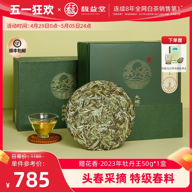 【头春采摘】馥益堂福鼎白茶2023年明前白牡丹王茶饼100g*5礼盒装 茶 白牡丹 原图主图