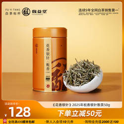 馥益堂®花香银针栀子花2025年特级白毫银针50g福鼎白茶茶叶罐装