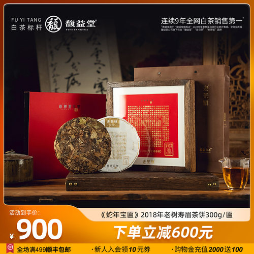 茶中之宝老茶镇蛇年镇馆宝字號