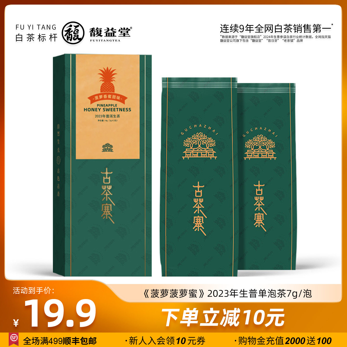 古茶寨《菠萝菠萝蜜》2023年云南古树普洱生茶7g菠萝香蜜甜味茶叶,茶,普洱,淘宝优惠券,粉丝福利购,淘宝优惠卷
