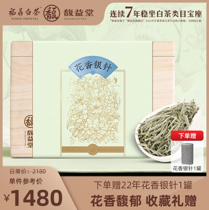 花香银针® 馥益堂福鼎白茶2023年高山明前特级白毫银针散茶茶叶