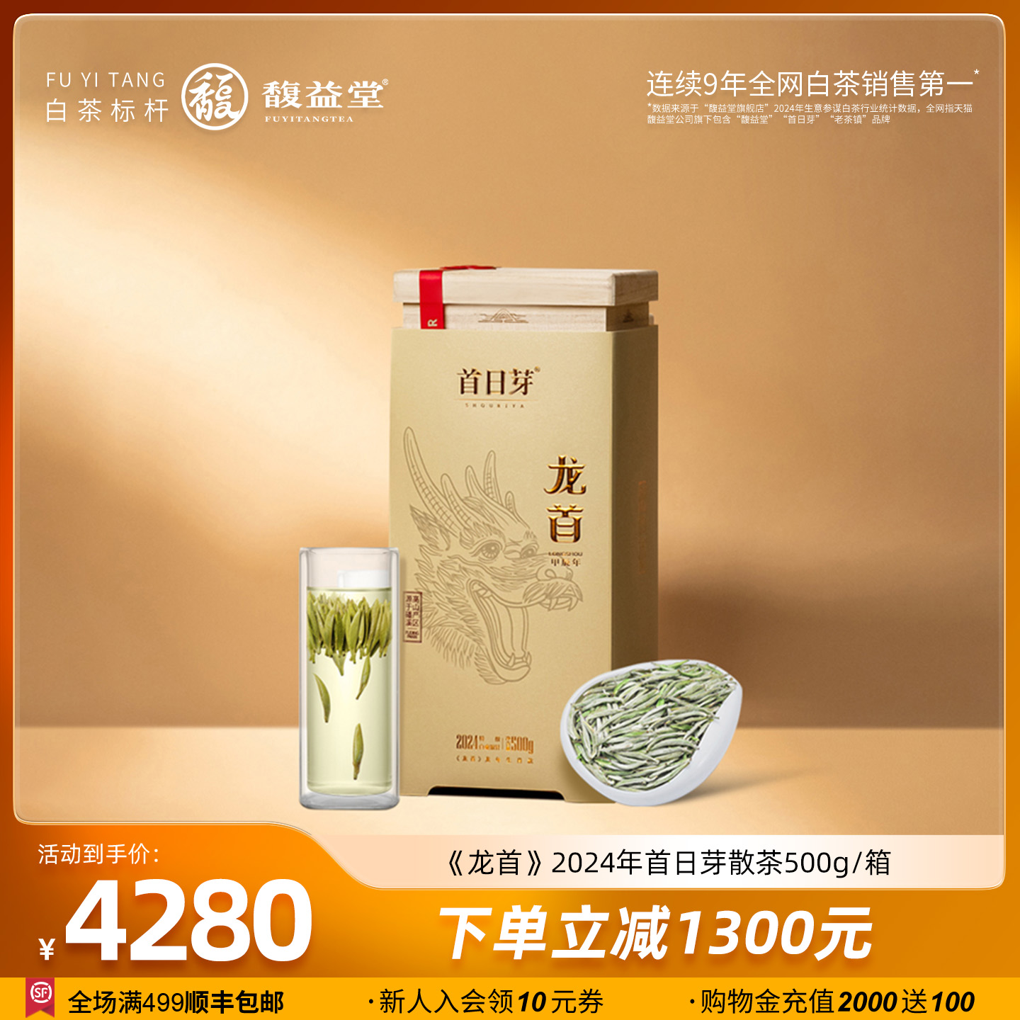 首日芽太姥景区茶特级白毫银针