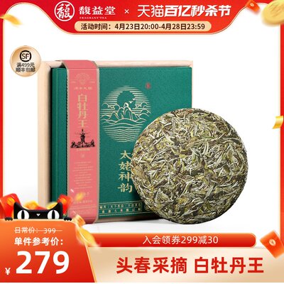 馥益堂福鼎白茶白牡丹礼盒装