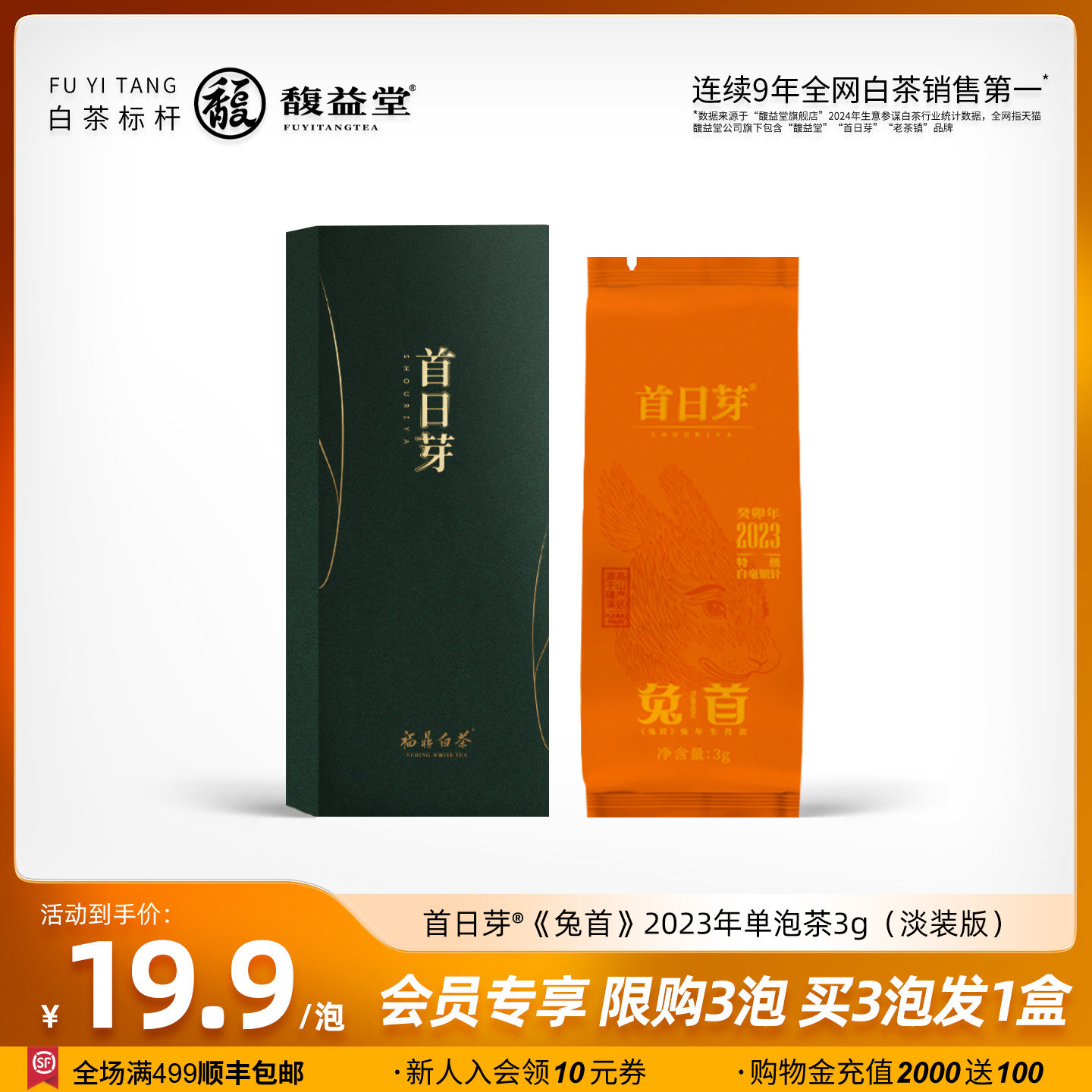 馥益堂 福鼎白茶 兔首2023年首日芽特级白毫银针3g单泡茶叶品鉴,茶,白毫银针,淘宝优惠券,粉丝福利购,淘宝优惠卷