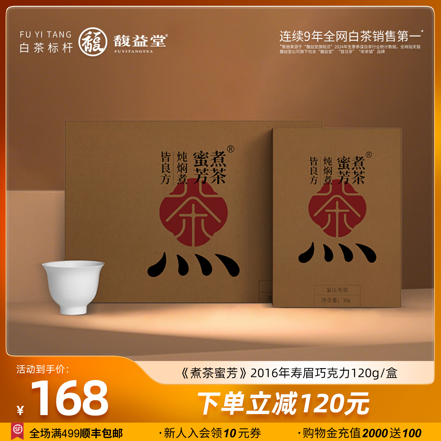 馥益堂寿眉老白茶9年陈120g