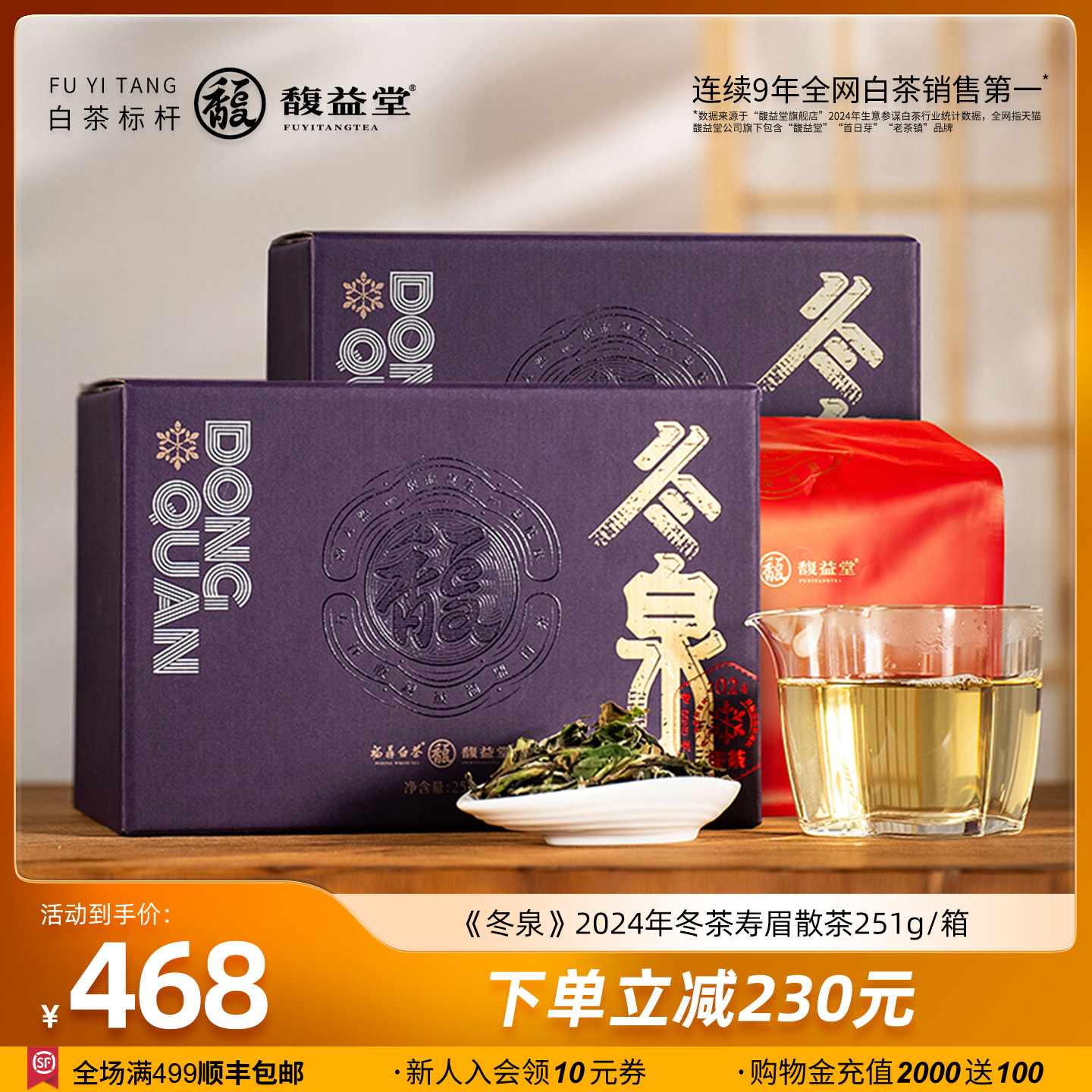 冬泉老树茶福鼎白茶礼盒装2024年