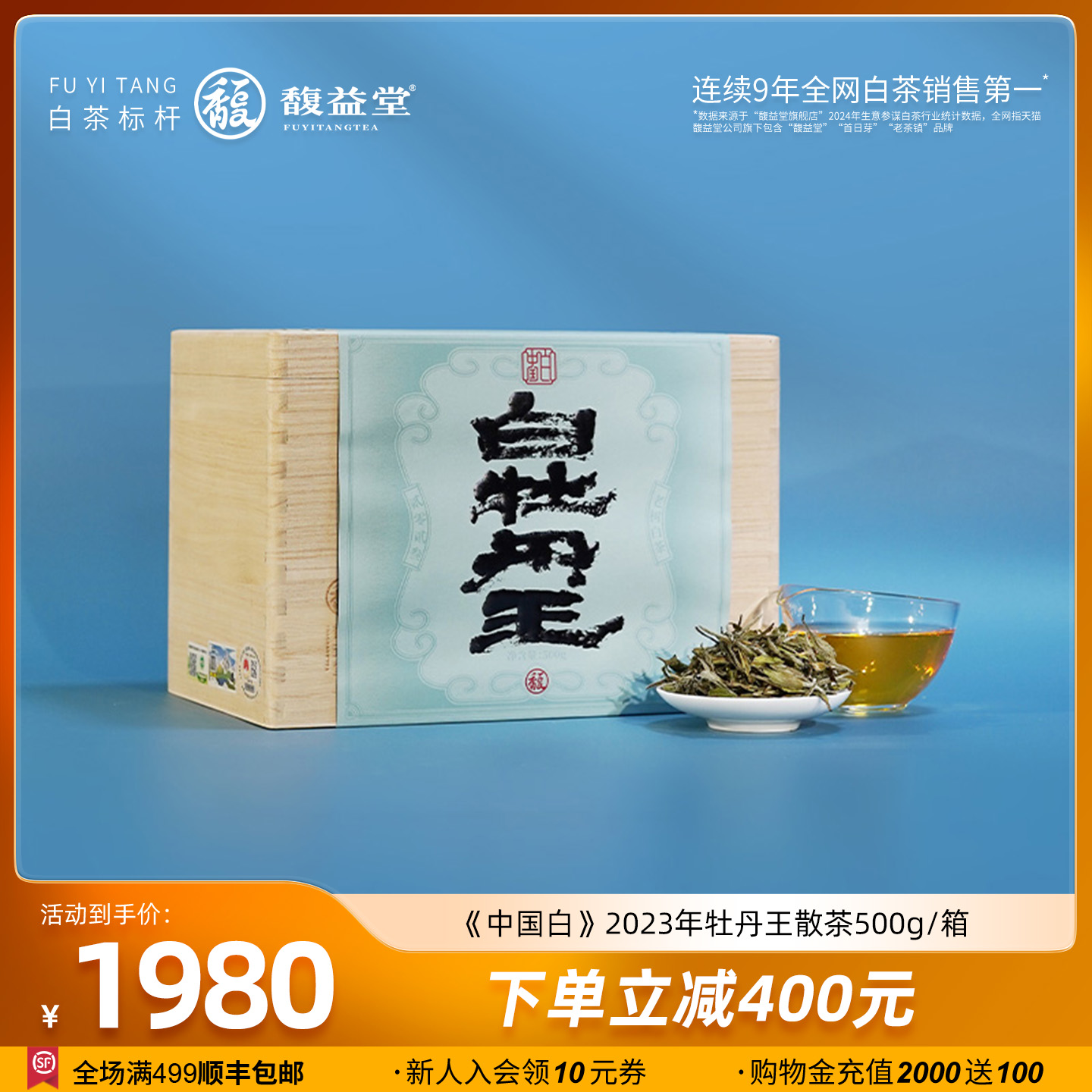 馥益堂福鼎白茶中国白牡丹王