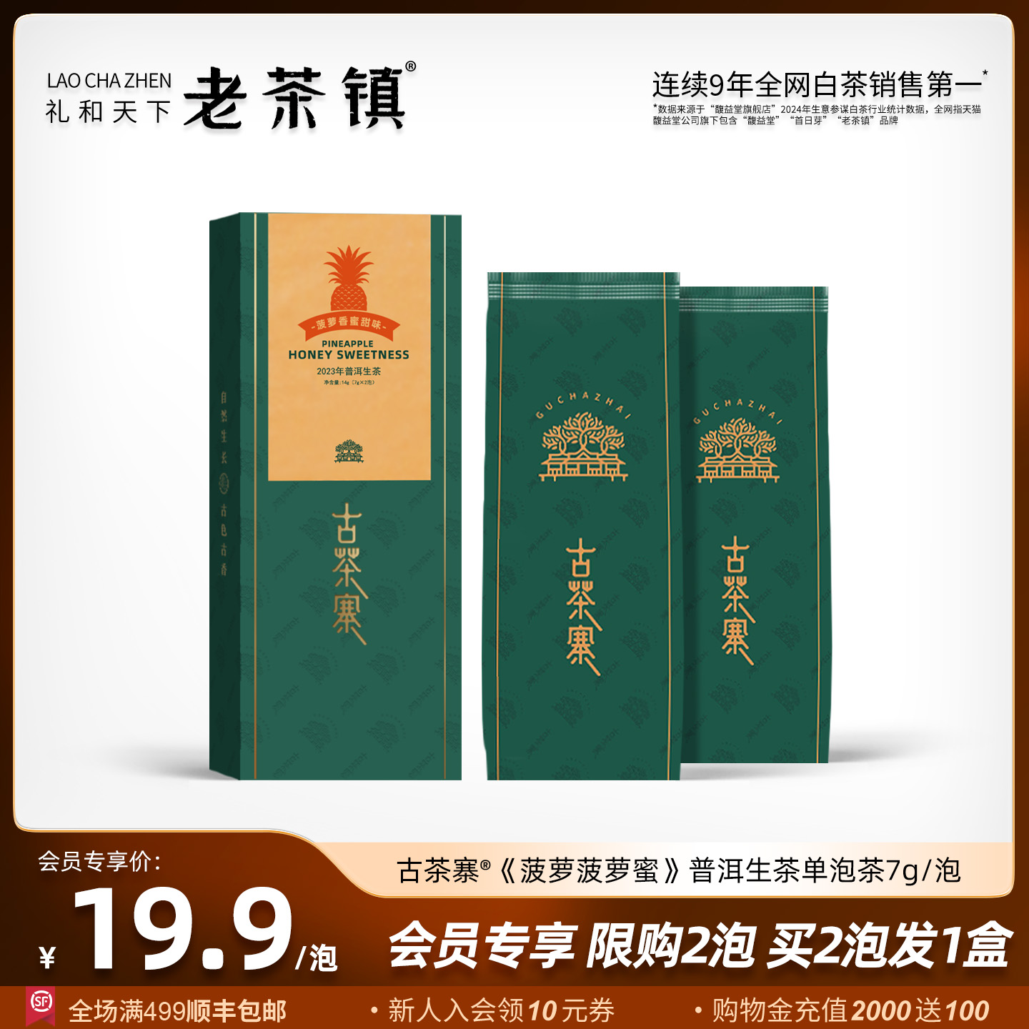 古茶寨《菠萝菠萝蜜》2023年云南古树普洱生茶7g菠萝香蜜甜味茶叶