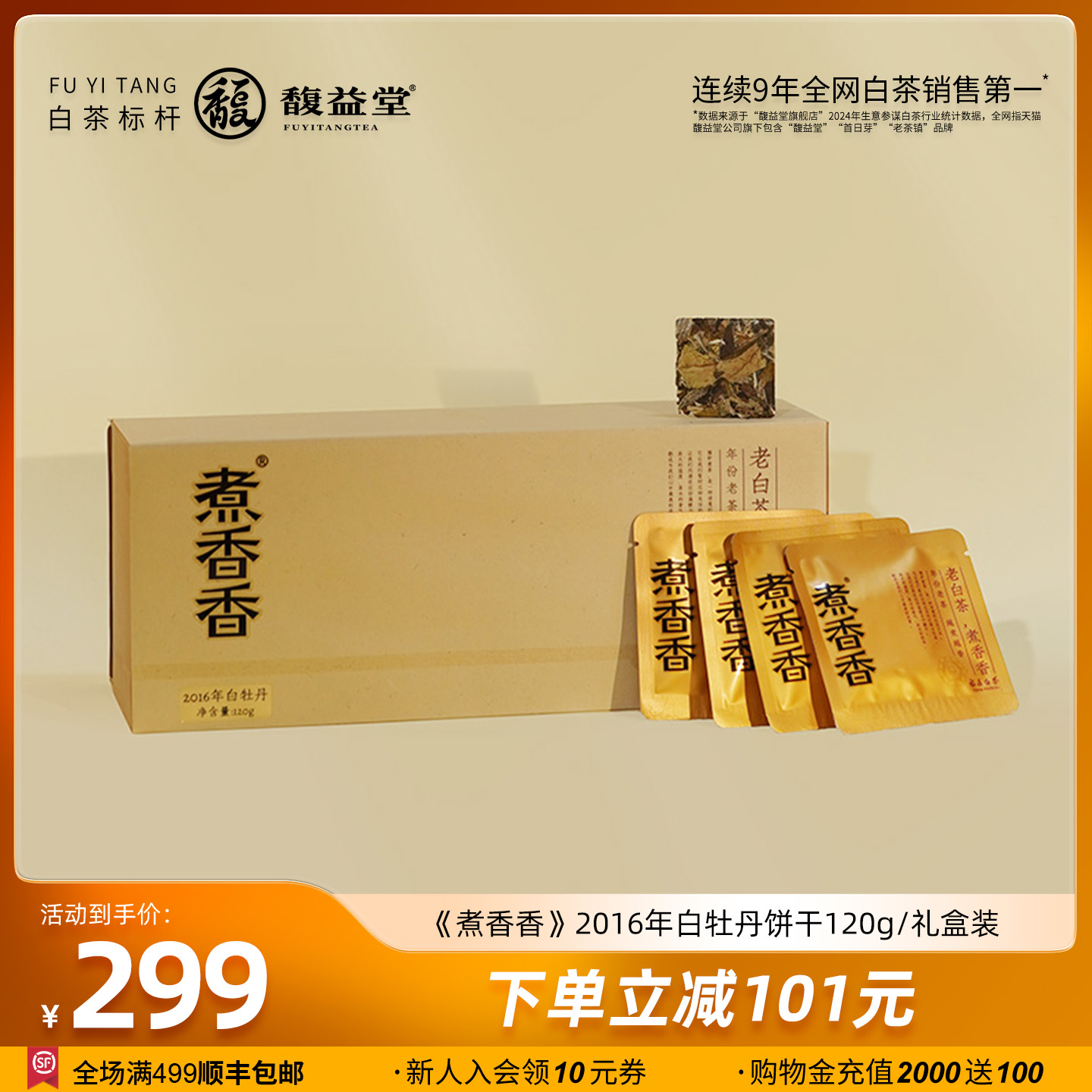 2016年老白茶福鼎白茶礼盒装