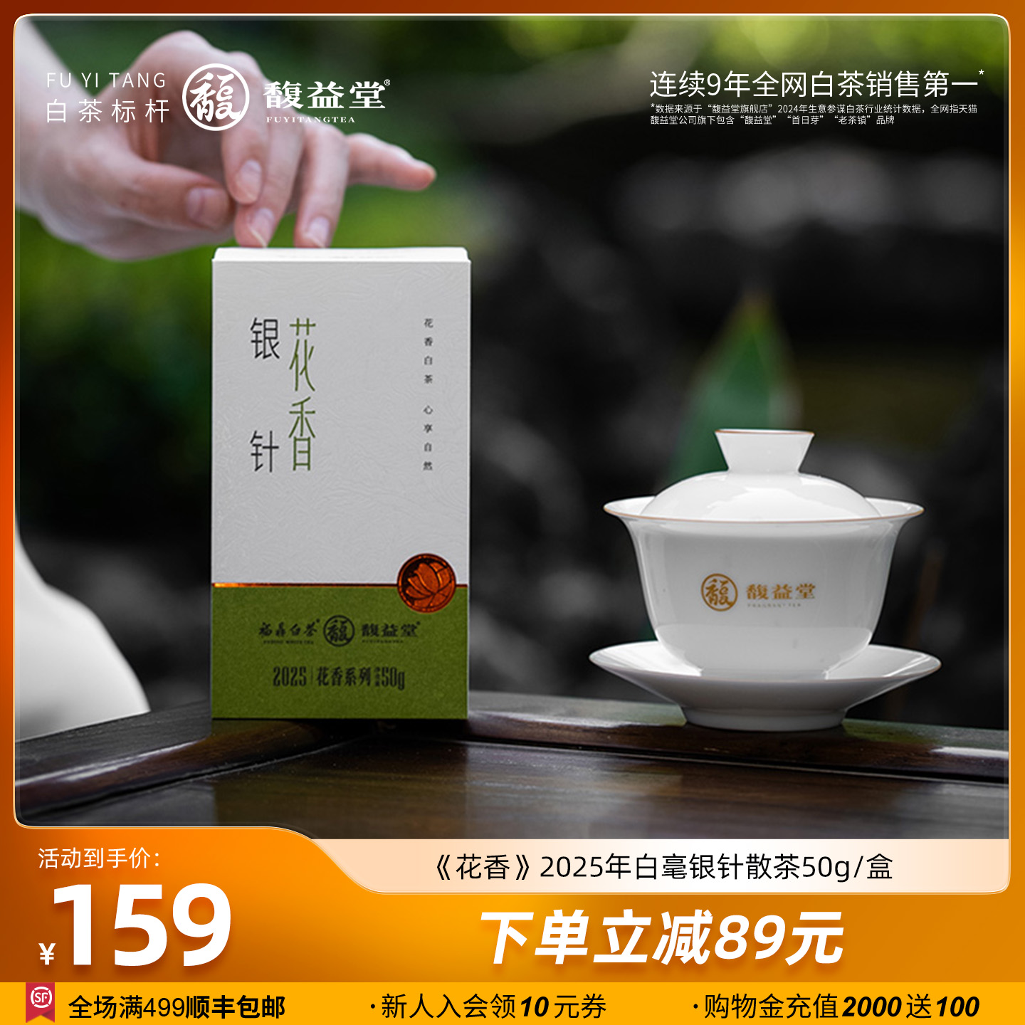 馥益堂特级白毫银针花香银针