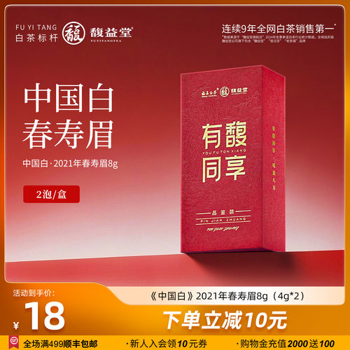 白茶标杆馥益堂馥天然·益健康