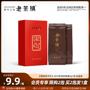 老茶镇 2019镇馆宝字號稀缺老树寿眉老白茶福鼎白茶茶叶 3g珍享装
