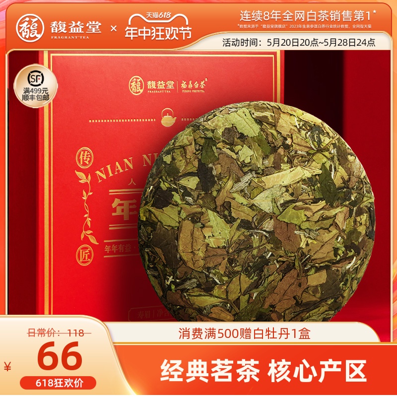 馥益堂 福鼎白茶2022年新茶寿眉300g福建高山茶叶茶饼礼盒装茶叶