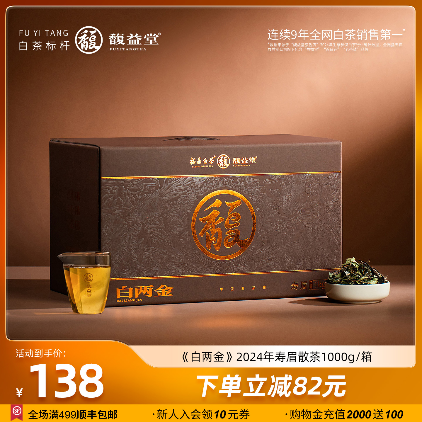 【超值囤货】馥益堂福鼎白茶2斤装2024年一级春寿眉散茶口粮茶叶