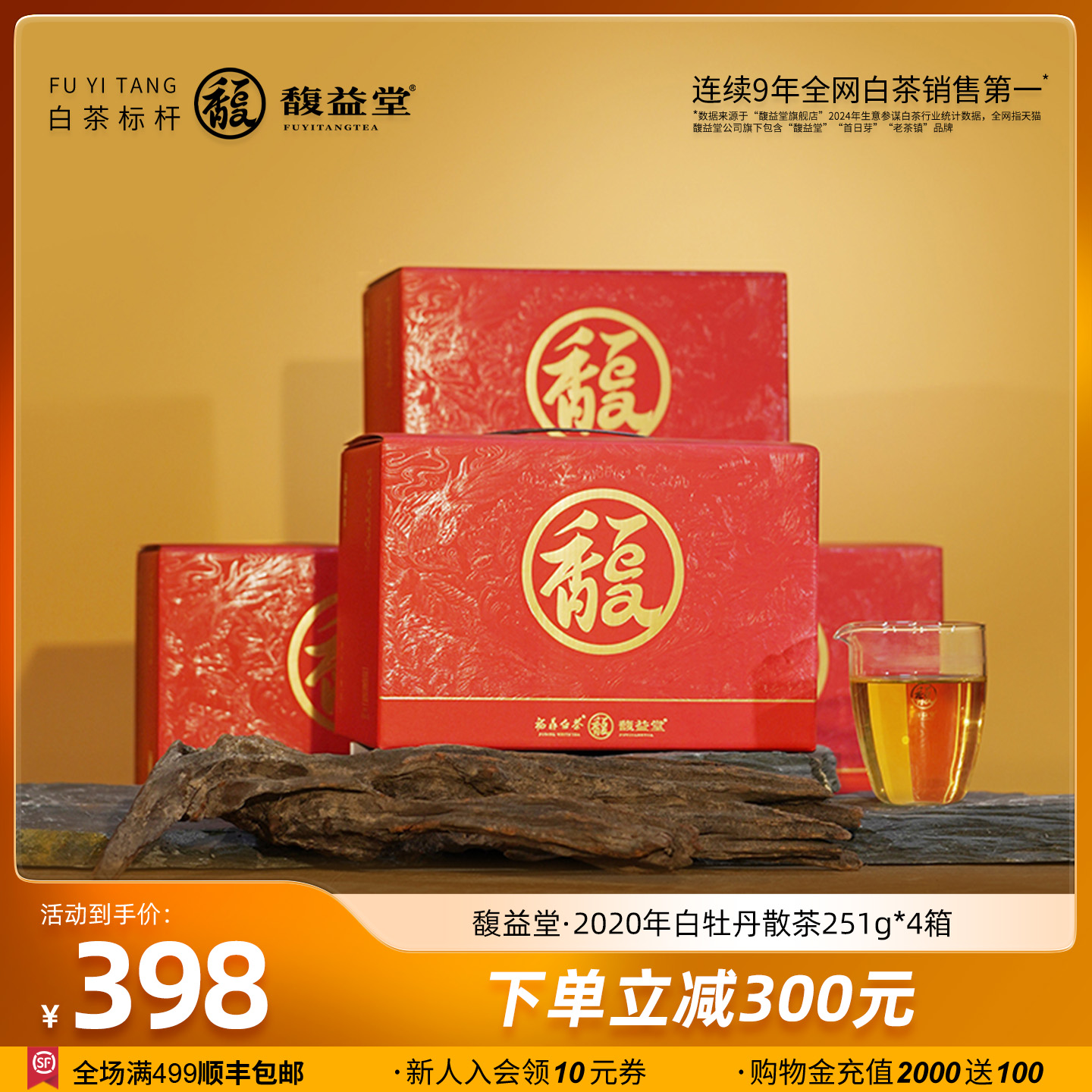 福鼎白茶2020年巅馥白牡丹