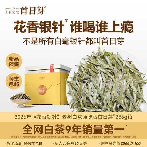 白茶之冠首日芽茶礼首选首日芽