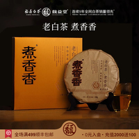 福鼎白茶老壽眉禮盒裝2020年300g