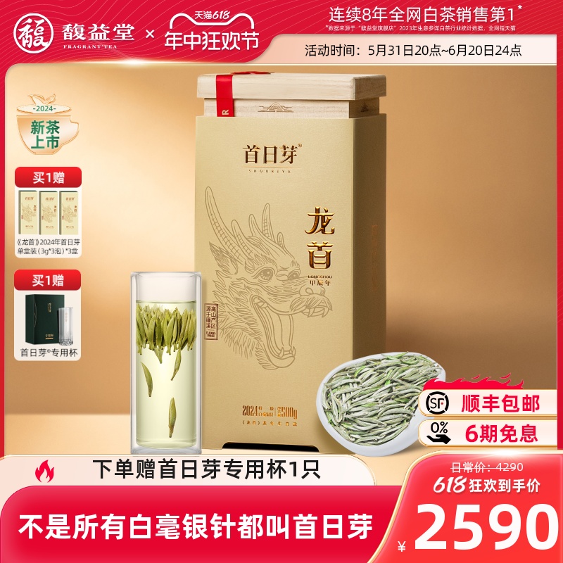 白毫银针首日芽福鼎白茶明前头采