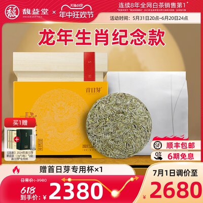 白毫银针首日芽龙饼生肖纪念茶