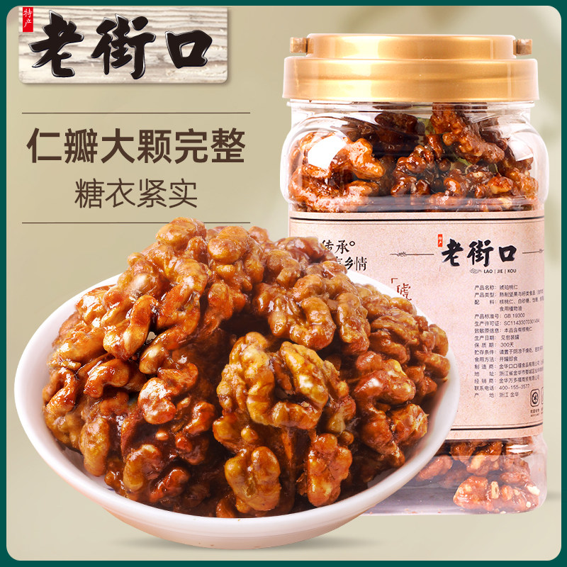 【直播间专享】老街口琥珀核桃仁400g罐装核桃仁坚果孕妇零食