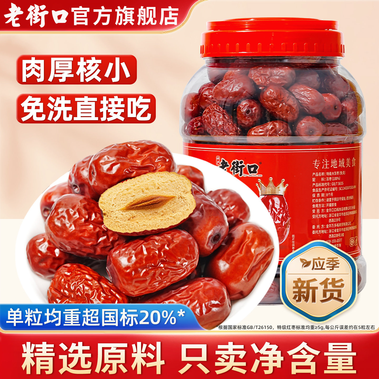 老街口特级大灰枣1kg罐装核小肉厚免洗即食新疆特产灰枣果干蜜饯