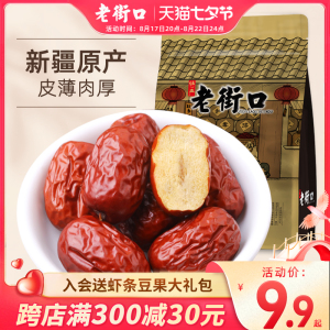 老街口新疆灰枣500g 若羌红枣子干枣特产零食非特级孕妇和田大枣