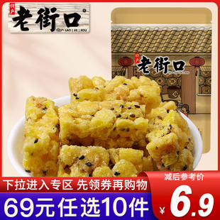 任选10件 老街口玉米芝麻酥150g传统零食小吃 专区69元