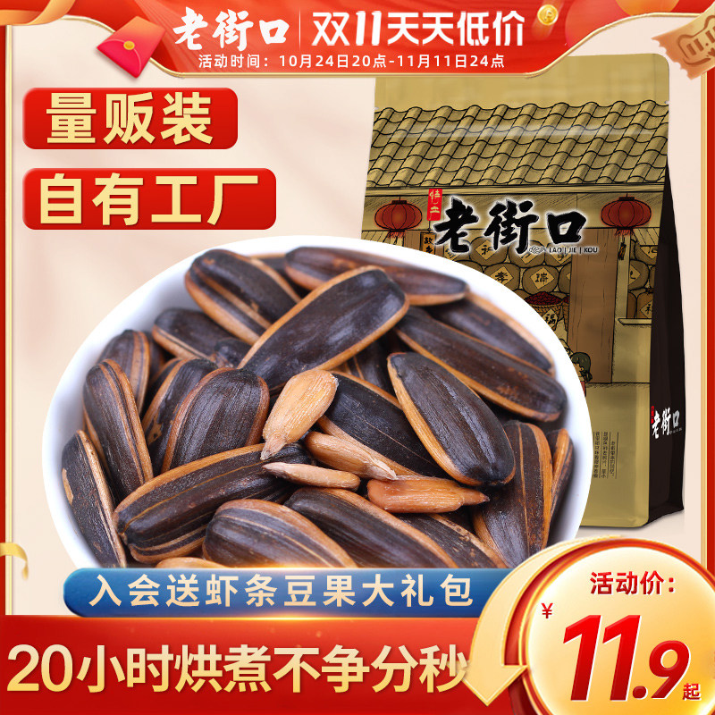 芭芭农场-老街口焦糖山核桃味瓜子500gx5袋坚果零食炒货葵花籽高性价比高么？