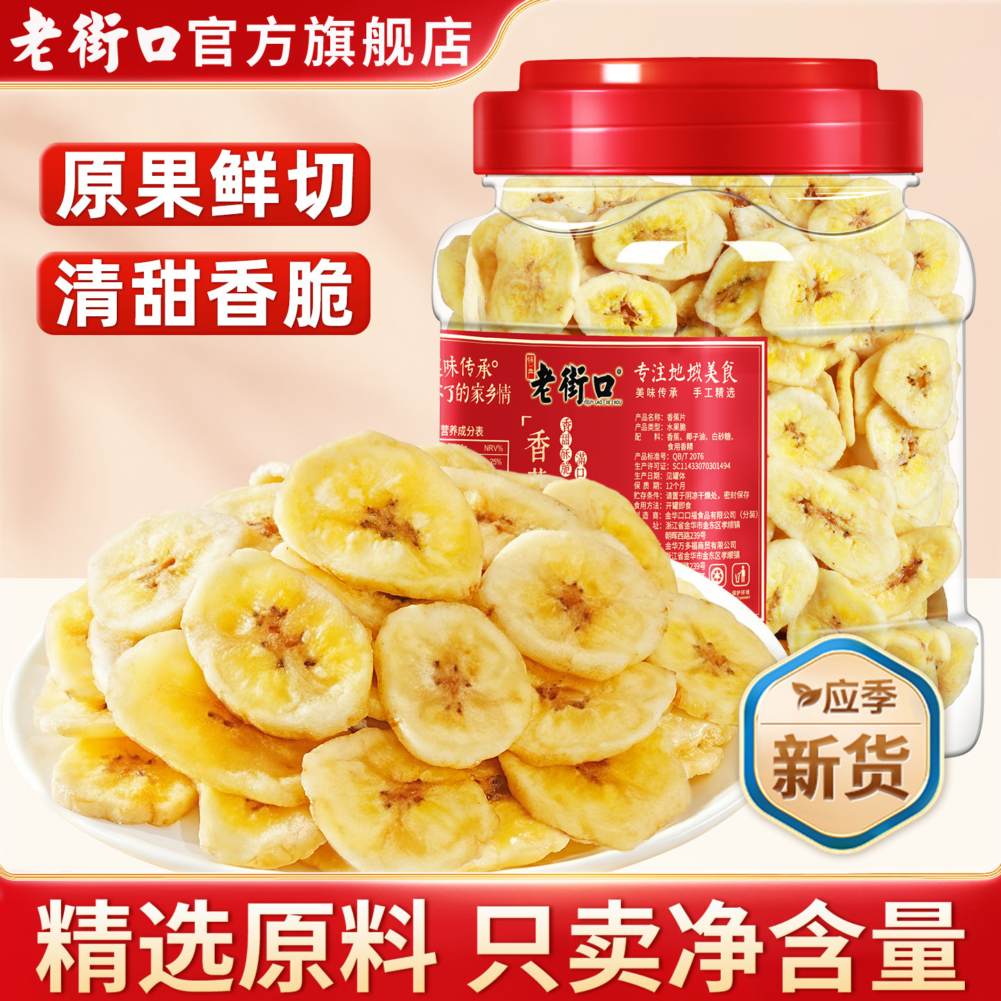 老街口香蕉片300g罐装芭蕉脆片非菲律宾水果干蜜饯小零食特产年货
