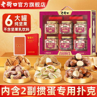 老街口悦享坚果礼六福临门1410g年货大礼包零食坚果炒货礼盒年味