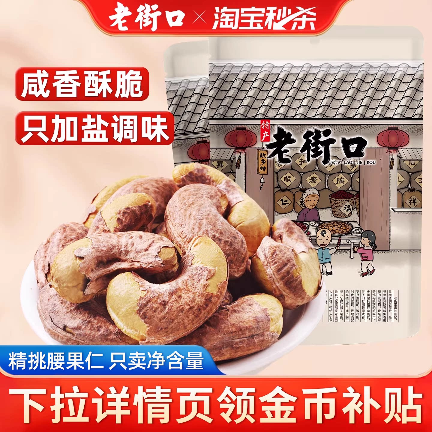 老街口紫皮腰果仁250g*2袋特大颗粒带皮越南特产干货盐焗坚果零食