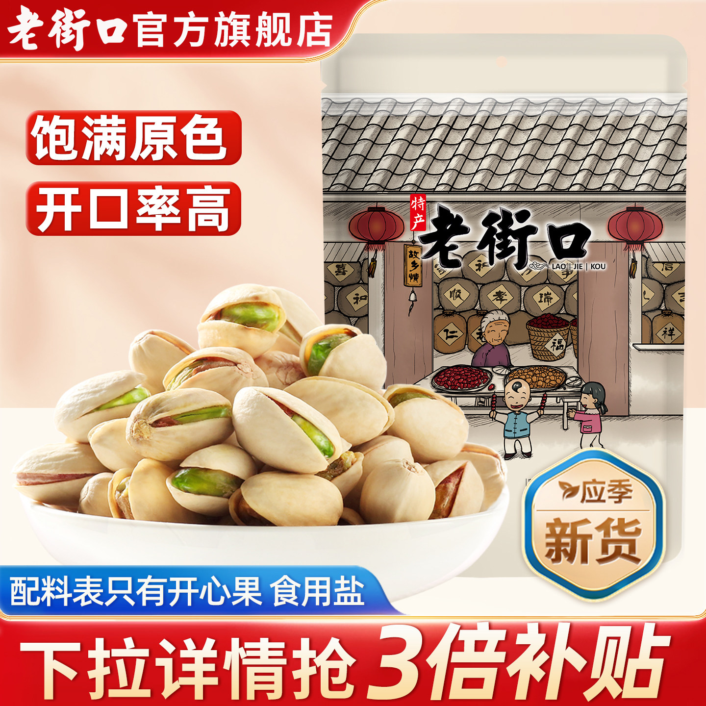 老街口开心果500g坚果炒货原味干果无漂白健康孕妇休闲量贩零食