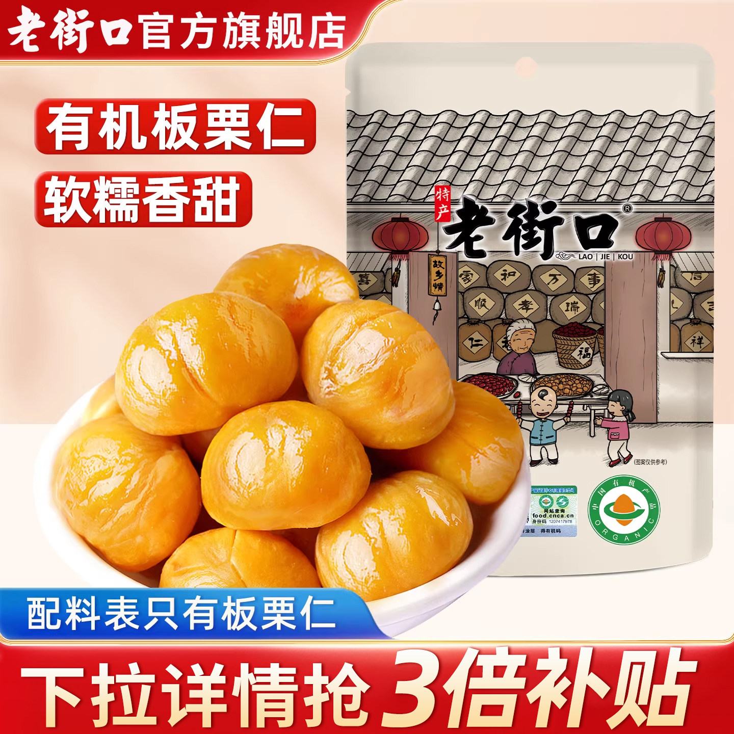 老街口有机板栗仁100g即食油栗仁坚果去壳甘栗非糖炒栗子熟制零食