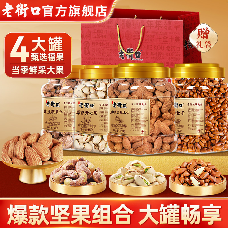 老街口原味巴旦木仁孕妇休闲健康零食杏仁扁桃仁坚果干果2025新货