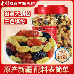 老街口三色葡萄干500g罐装大颗粒新疆吐鲁番特产零食小吃干果果脯