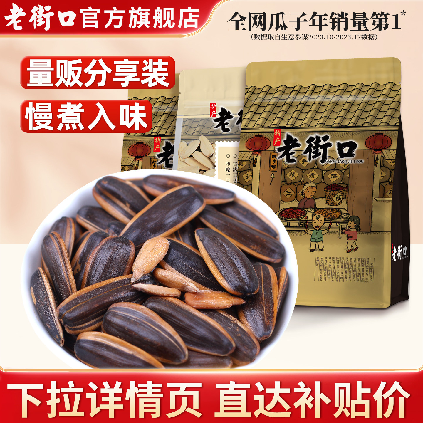 老街口焦糖山核桃味瓜子500g*4袋装新货葵花籽坚果炒货年货零食 - 老街口旗舰店出品