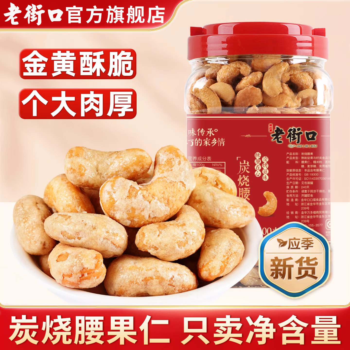老街口越南散装腰果仁新货特产图片