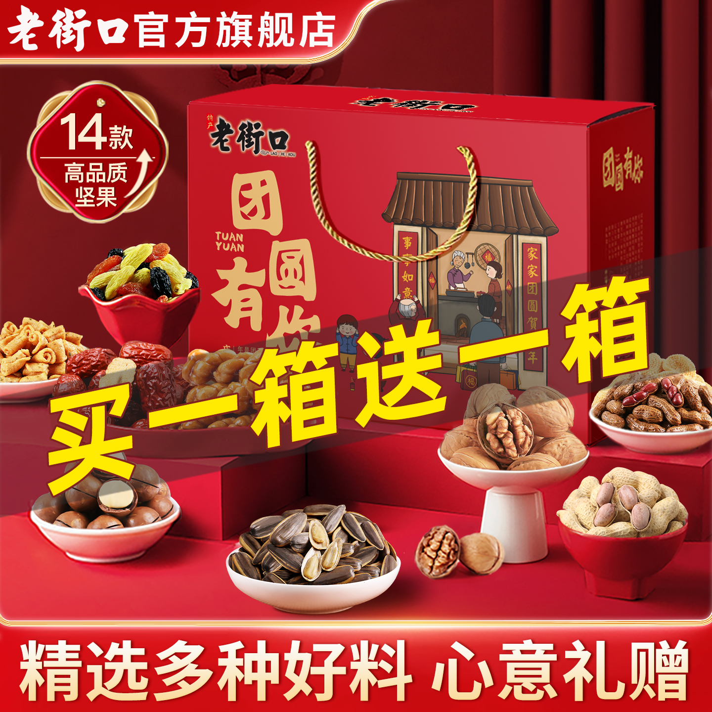 零食炒货礼盒1230g礼盒