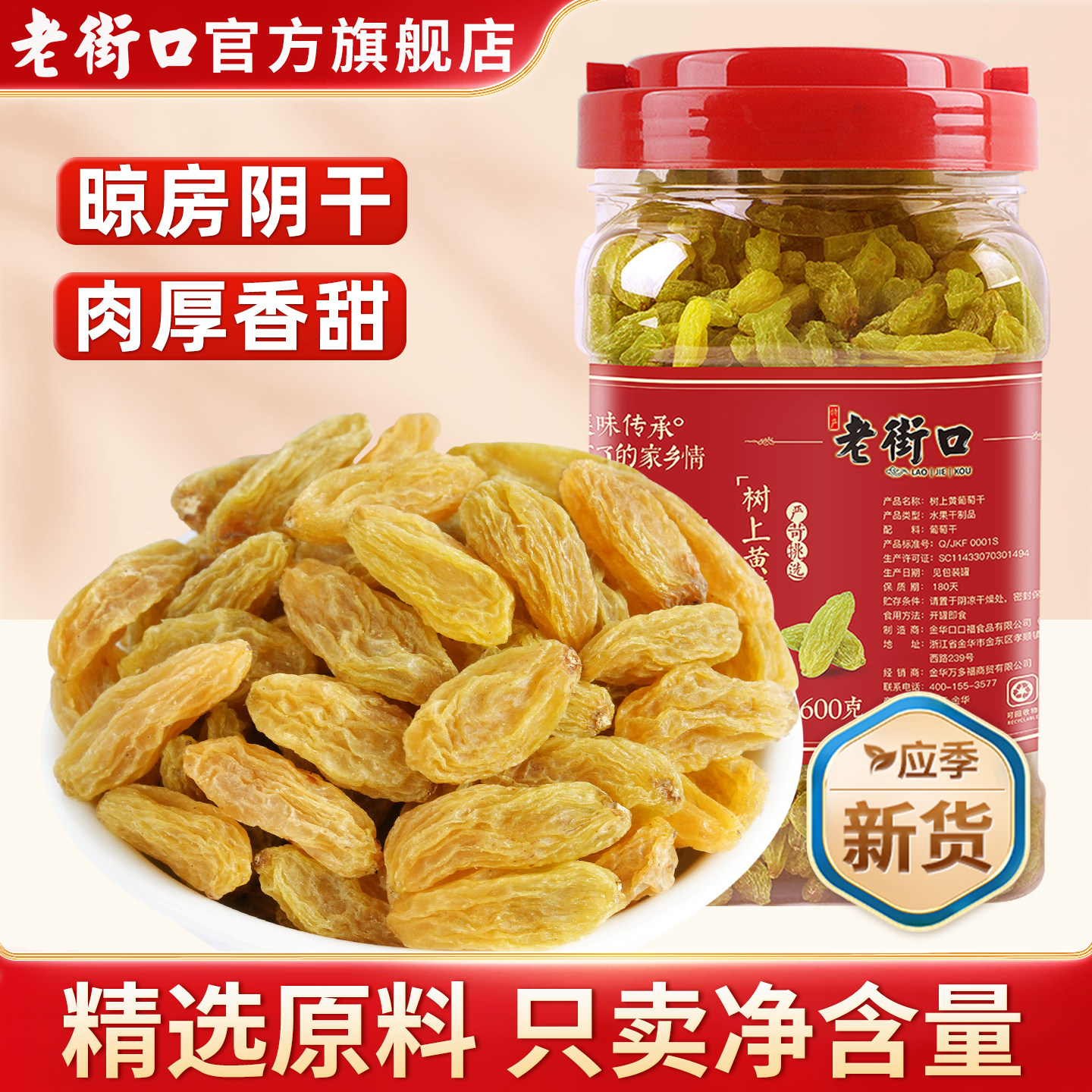 老街口树上黄葡萄干600g罐装新货无添加免洗即食新疆吐鲁番特产