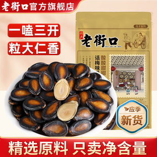 老街口话梅味西瓜子228g 4袋大颗粒黑瓜子坚果炒货休闲零食小吃