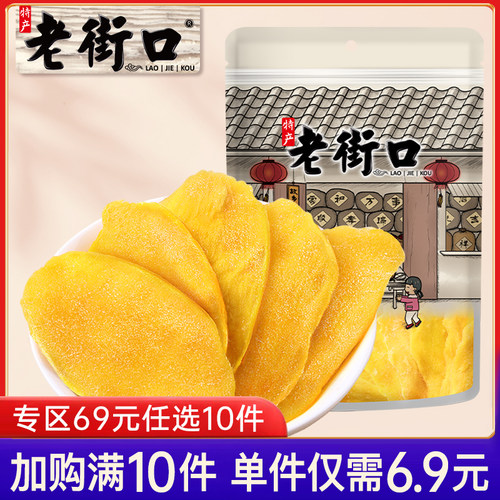 老街口芒果干100g厚切大块