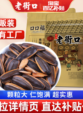 老街口焦糖山核桃瓜子500gx3袋办公室休闲零食炒货新货葵花籽年货