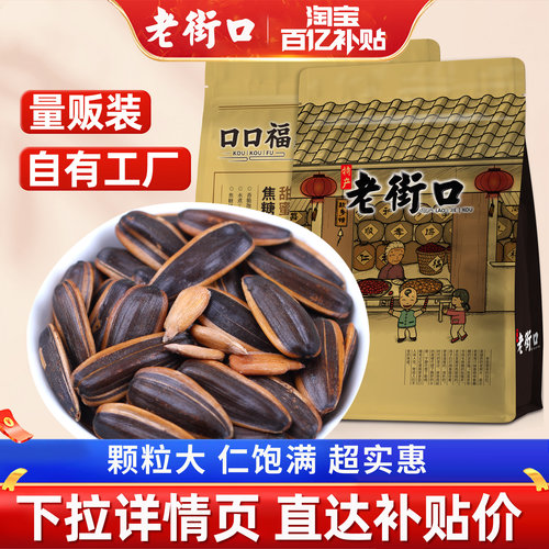 老街口焦糖山核桃味瓜子