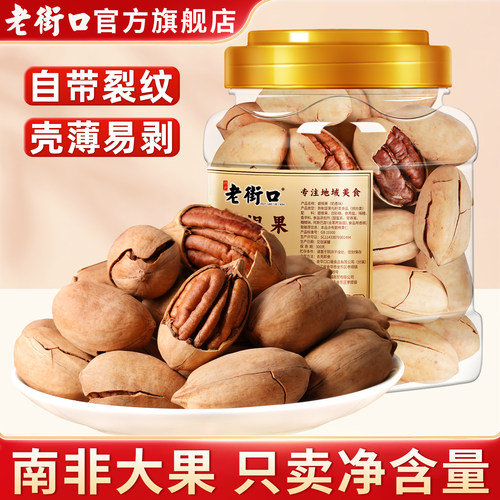 老街口奶油味碧根果420g罐装