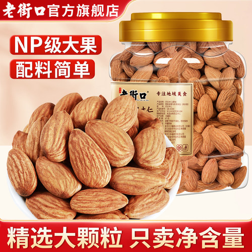 老街口巴旦木仁420g罐装原味