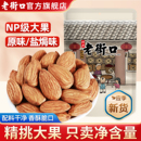 老街口原味巴旦木仁500g扁桃仁杏仁干果烘焙孕妇坚果休闲零食新货