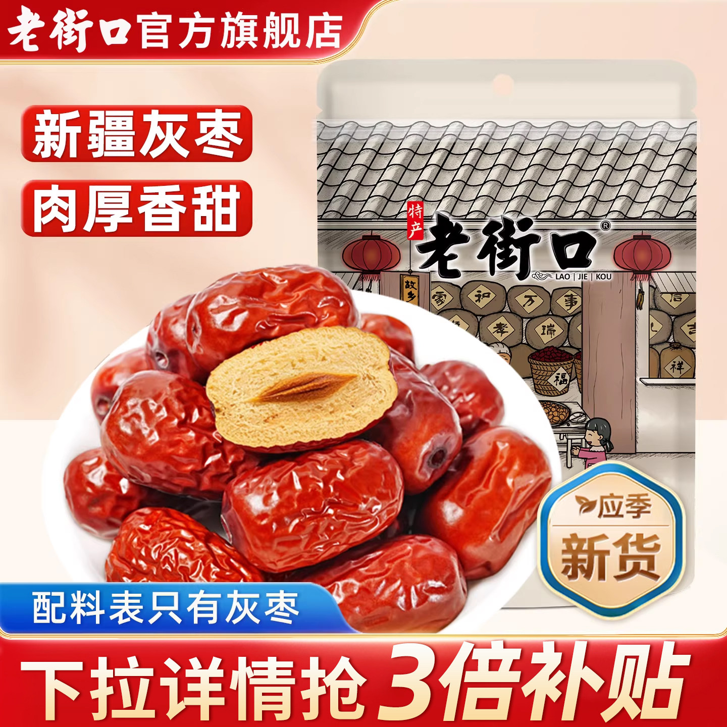 老街口新疆灰枣500g免洗红枣和田大枣孕妇零食若羌脆枣子干货特产