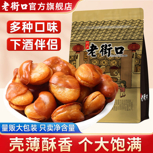 老街口兰花豆牛肉味/香辣味零食