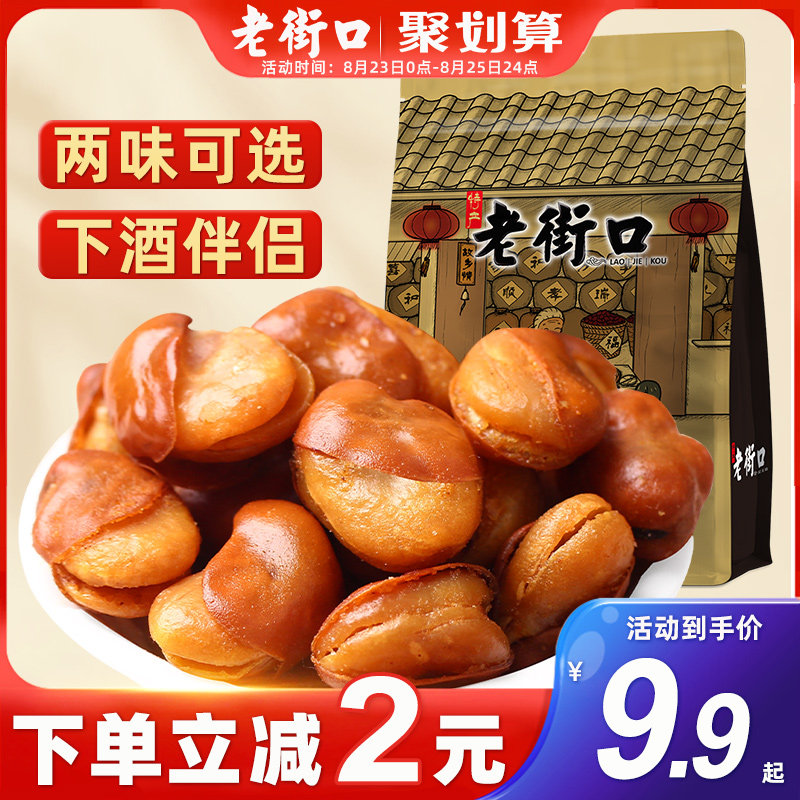 老街口牛肉/香辣味兰花豆500g袋 休闲零食炒货小吃香辣蚕豆散装使用感如何?