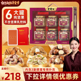 老街口悦享坚果礼六福临门1410g年货大礼包零食坚果炒货礼盒年味